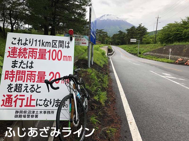 ふじあざみライン