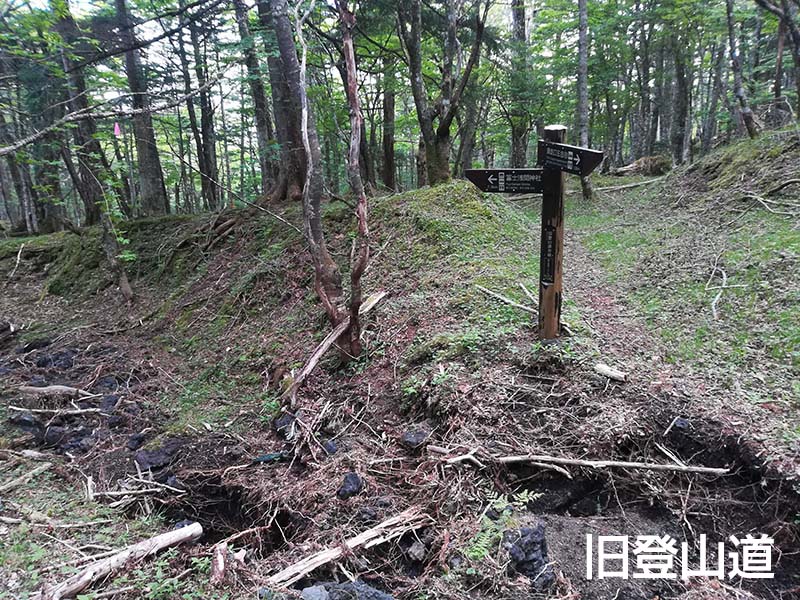 旧登山道